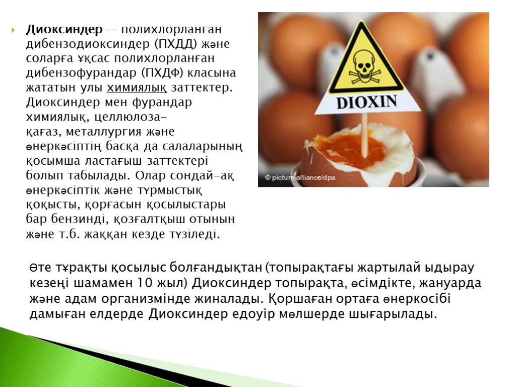 Диоксиндер — полихлорланған дибензодиоксиндер (ПХДД) және соларға ұқсас полихлорланған дибензофурандар (ПХДФ) класына жататын улы